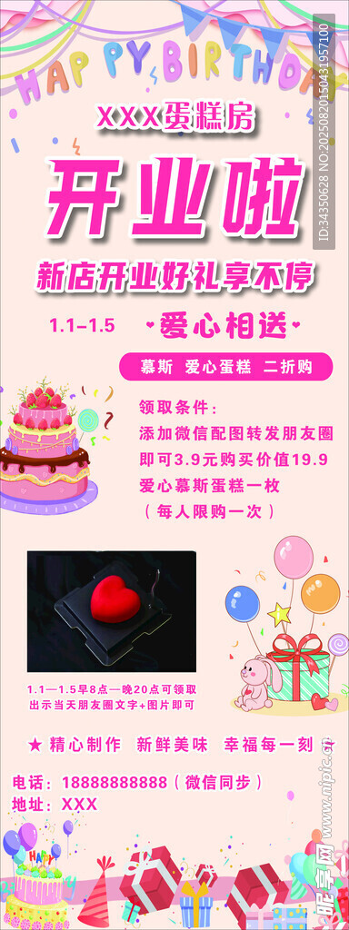 蛋糕房开业甜品海报