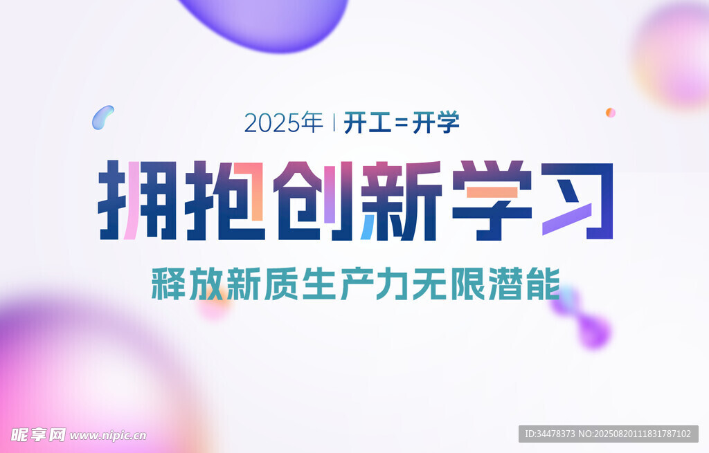 科技创新背景