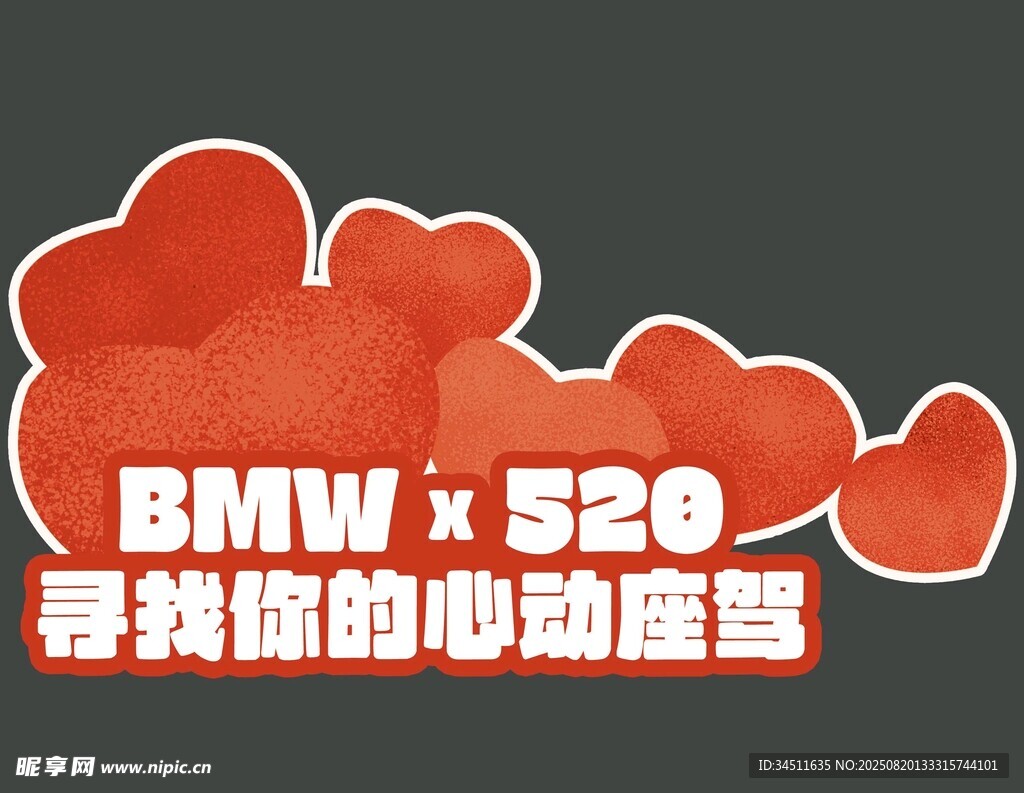 520宝马
