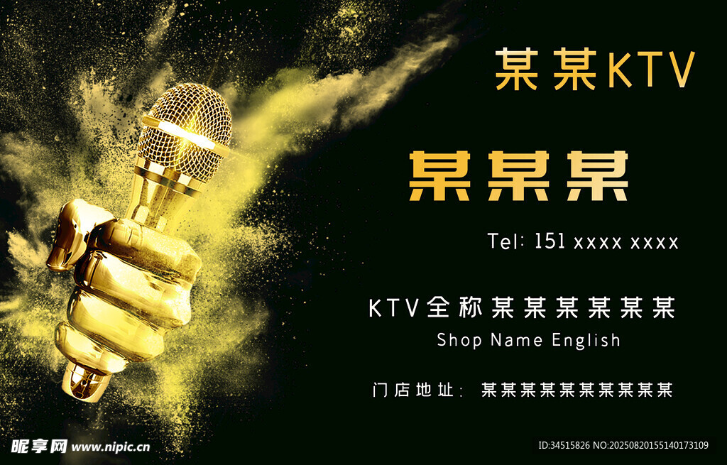 商务KTV名片