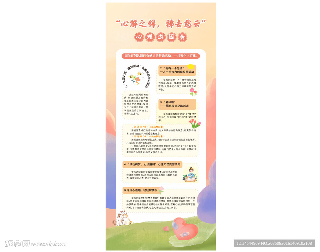 心理游园会