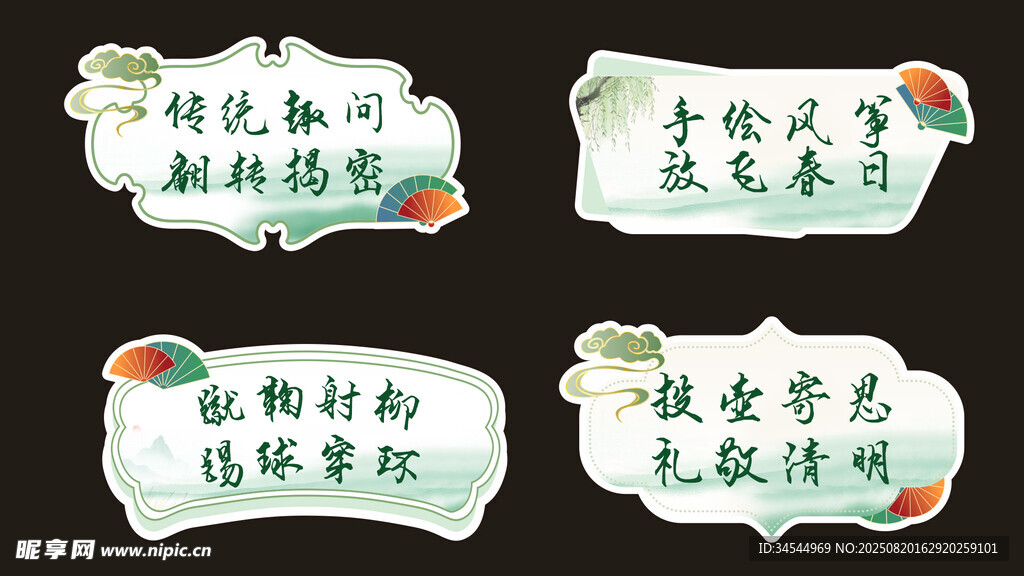 古风手举牌