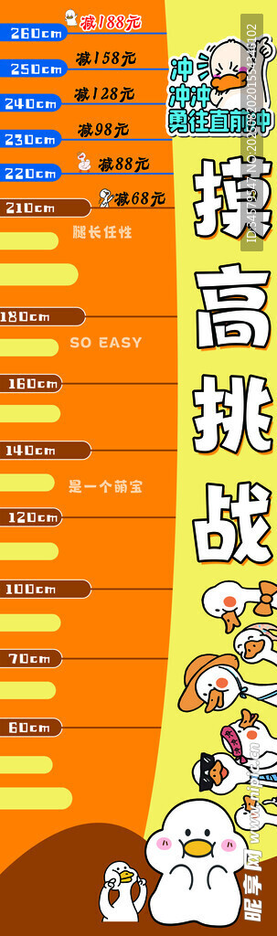摸高挑战游戏