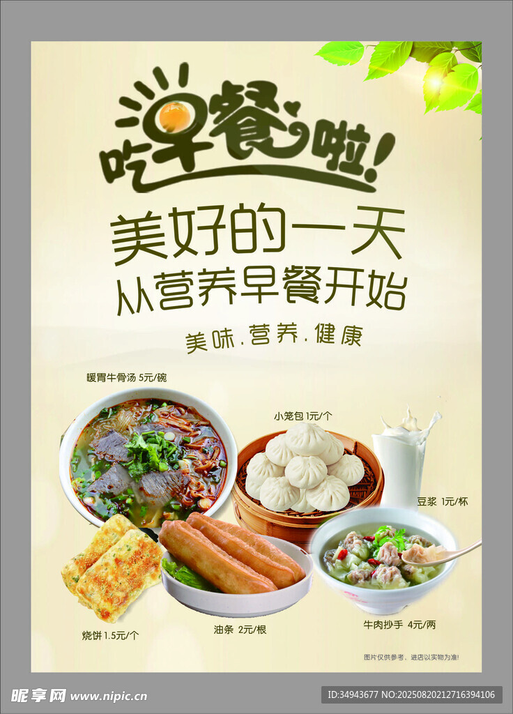 营养早餐开启美好一天