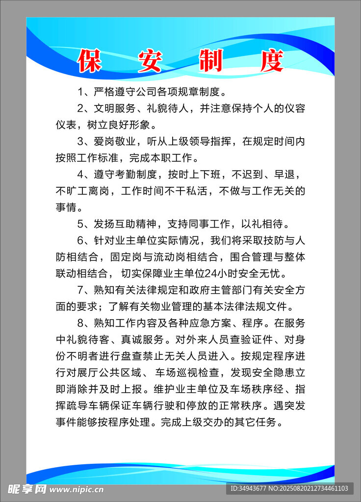 治安联防制度说明