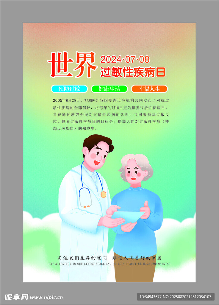 关爱老年人健康宣传海报