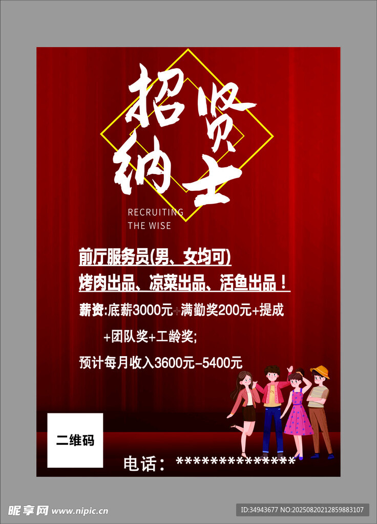 招聘贤才  开启职场新征程