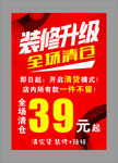 装修升级全场清仓39元起