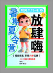 暑期夏令营放肆嗨宣传页