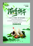 端午浓情粽香海报