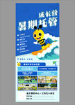 暑期托管宣传海报