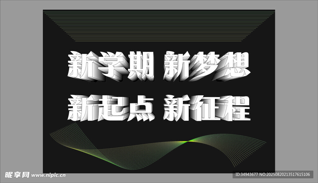新学期新征程励志标语