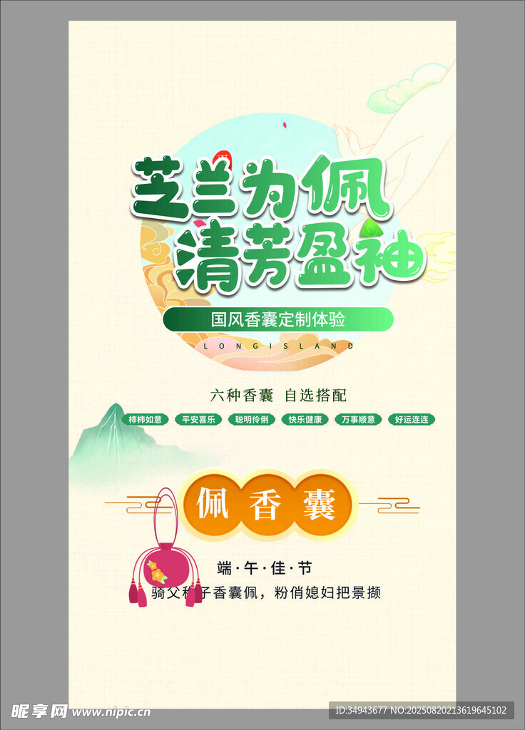 芝兰为佩清风盈袖海报