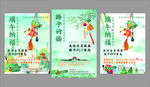 清新端午海报设计
