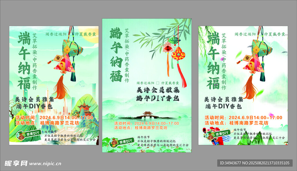 清新端午海报设计