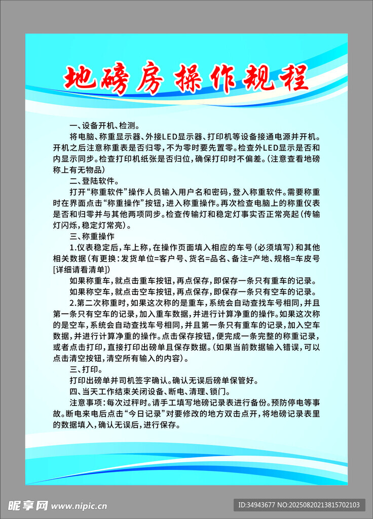 操作规则海报