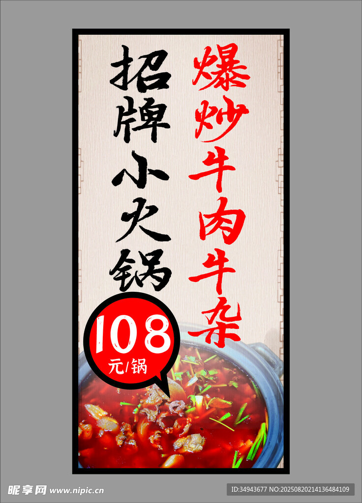 招牌爆炒牛肉牛杂火锅