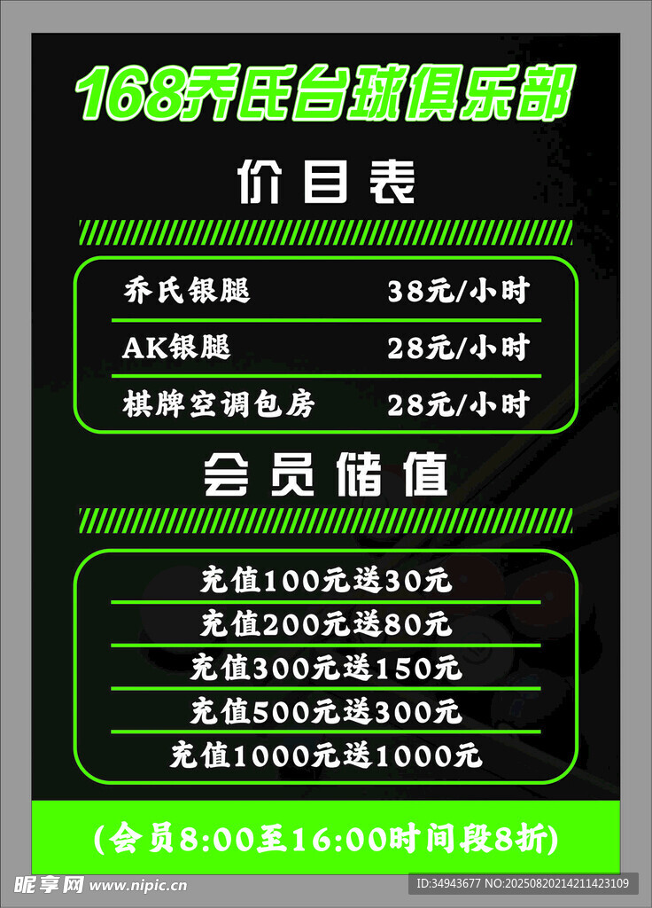 台球俱乐部海报