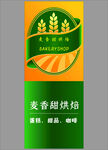 麦香田园烘焙标识设计