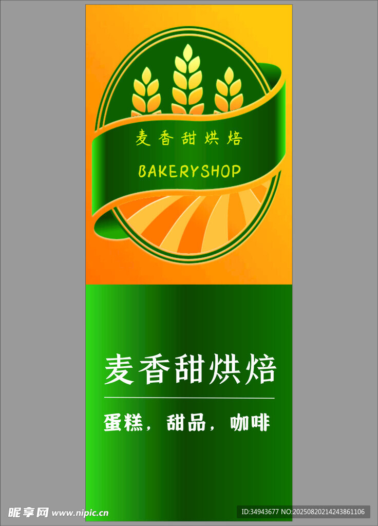 麦香田园烘焙标识设计