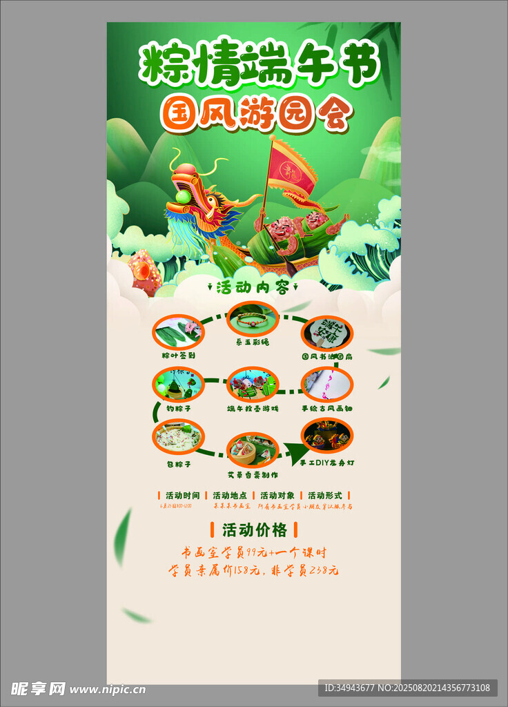 清凉夏日美食促销海报