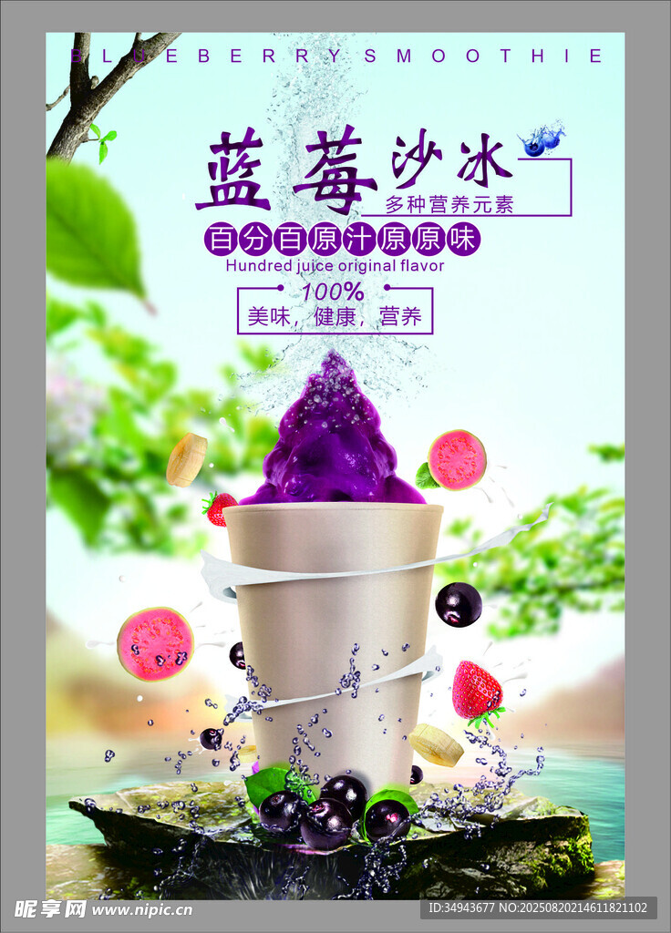 蓝莓沙冰  清新美味的视觉盛宴