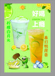 夏日柠檬特调饮品上新