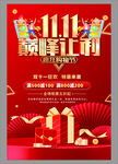 双十一巅峰让利促销海报