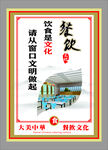 餐饮文化宣传海报