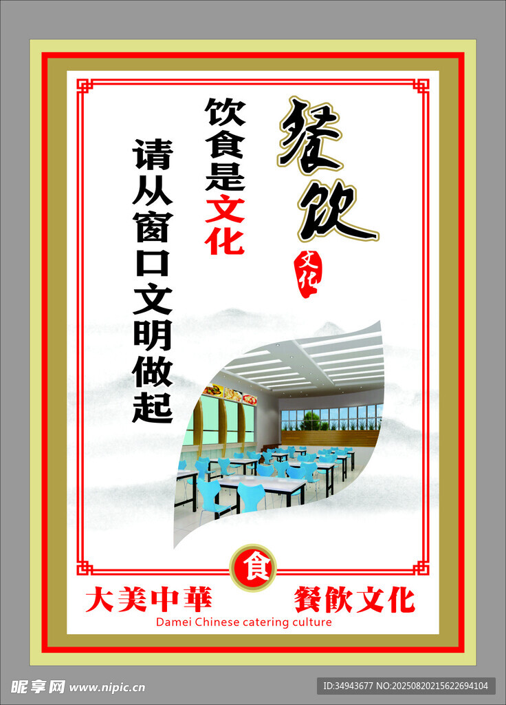 餐饮文化宣传海报