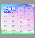 托管班照片墙展示
