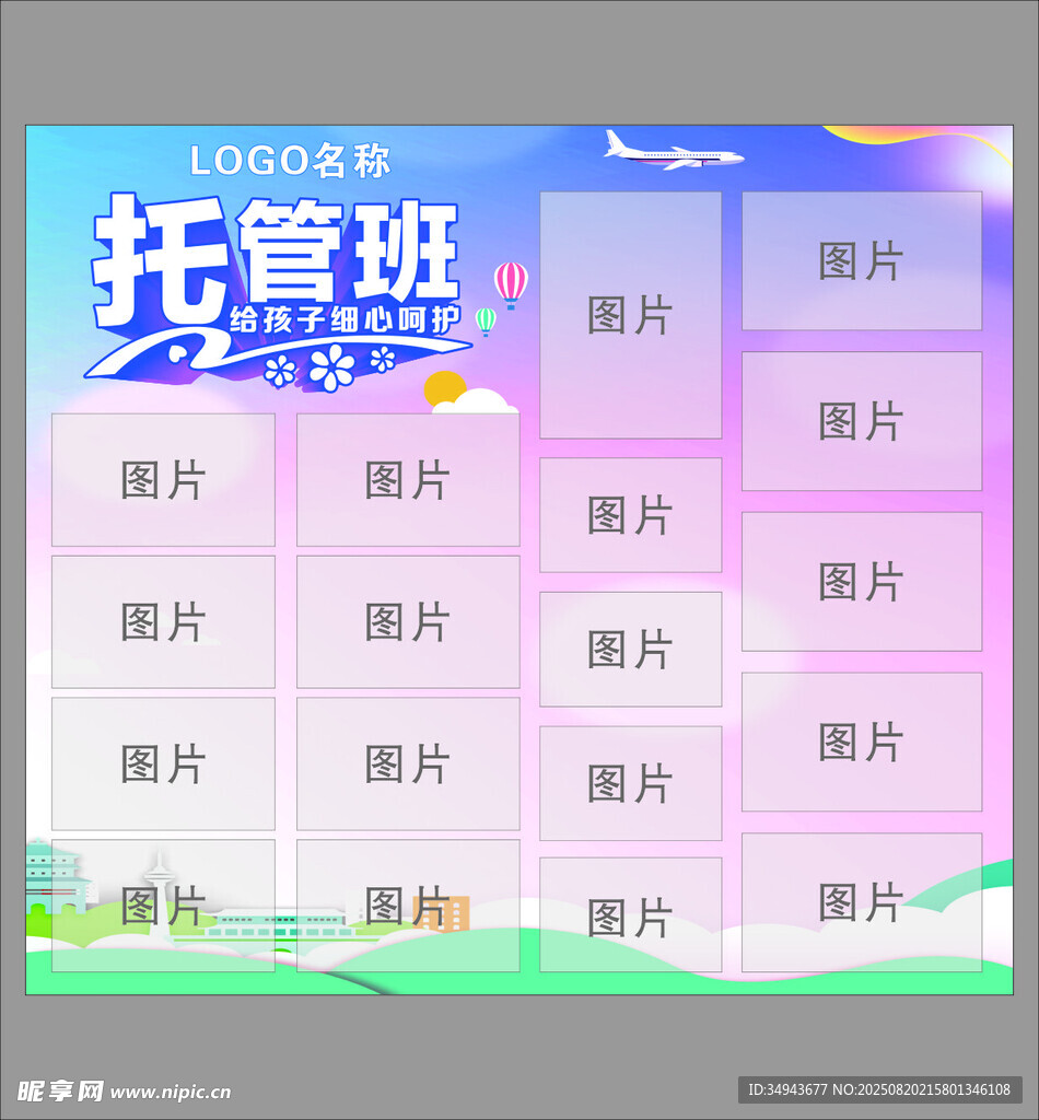 托管班照片墙展示