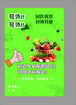 绿色蔬果促销活动海报