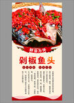 剁椒鱼头美食宣传海报