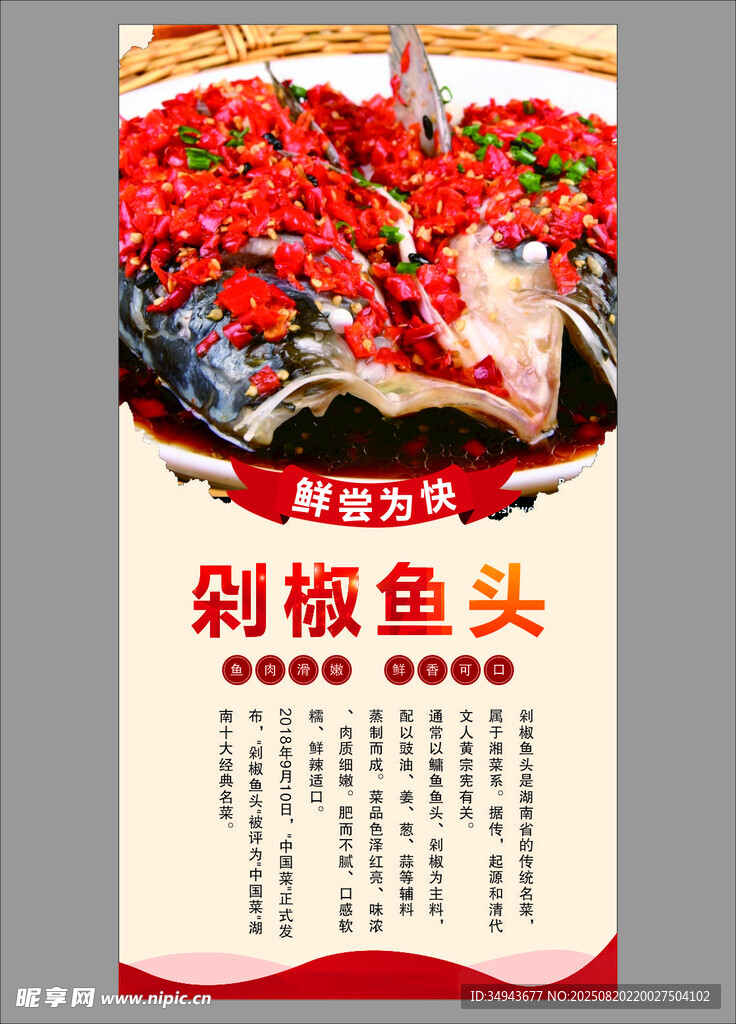 剁椒鱼头美食宣传海报