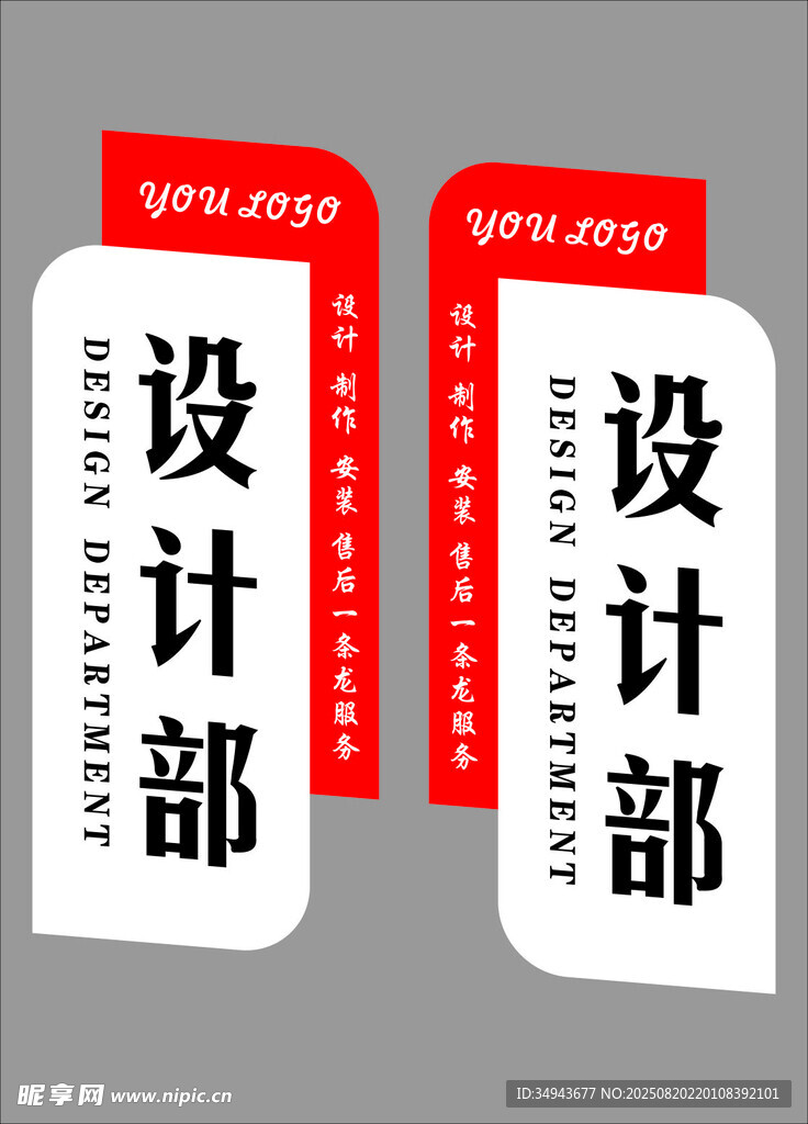 设计部门牌标识设计展示