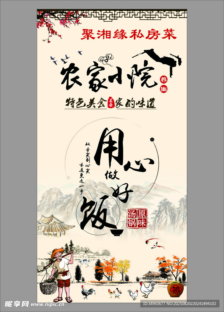 农家院用心做好每一餐