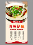 清蒸鲈鱼美食宣传海报