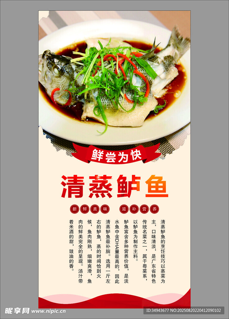 清蒸鲈鱼美食宣传海报
