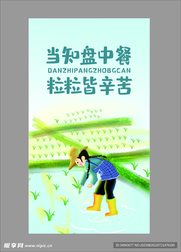 盘中餐粒粒皆辛苦插画