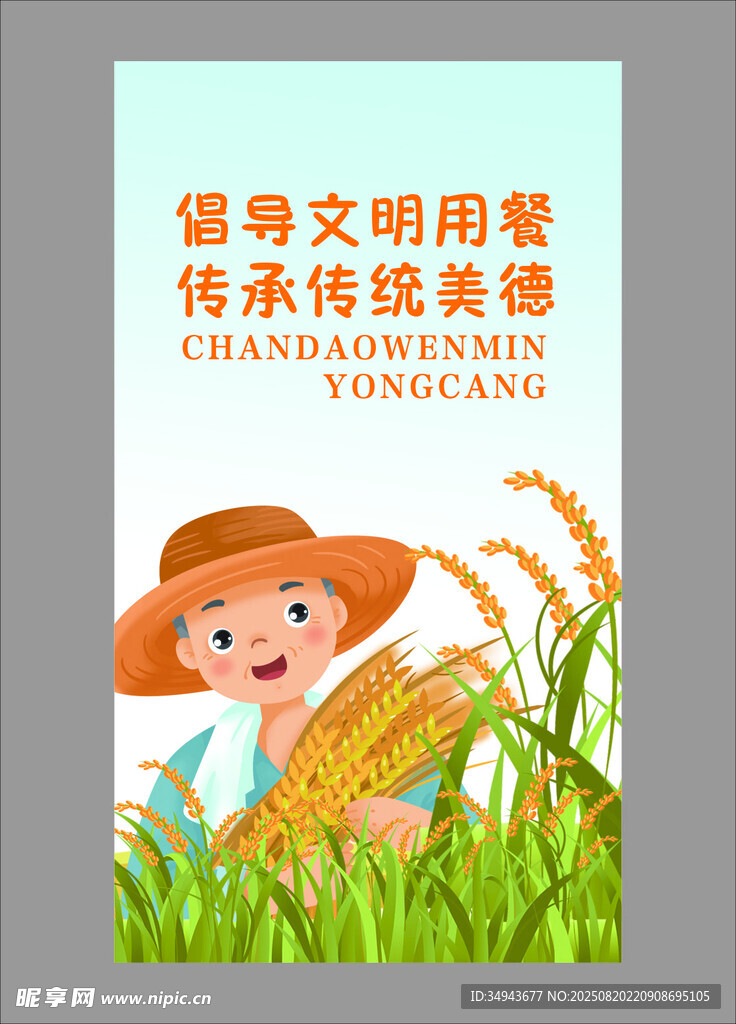 倡导文明用餐传承优良美德