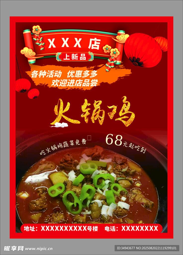 火锅鸡特惠