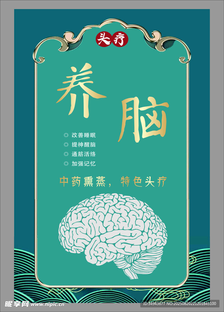 传统养生之健脑良方