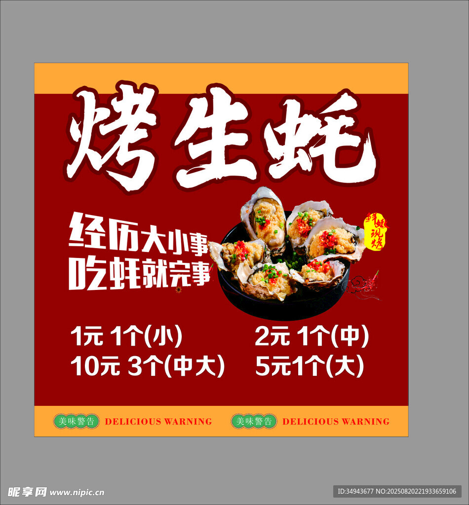 烤生蚝促销 美味实惠来袭