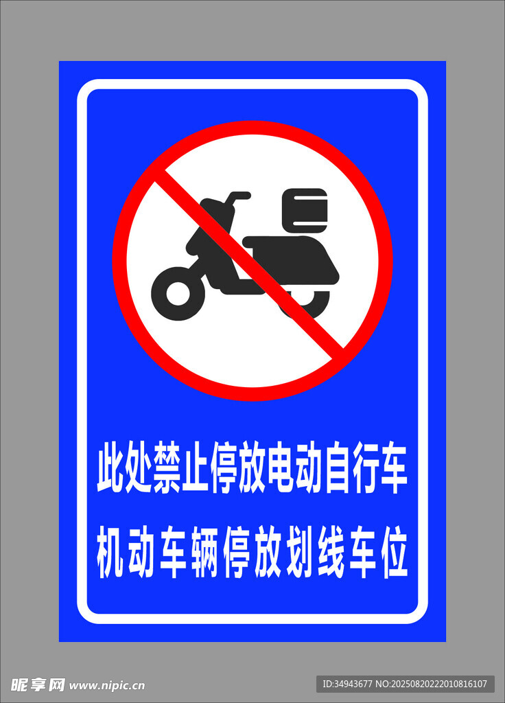 此处禁止电动自行车通行
