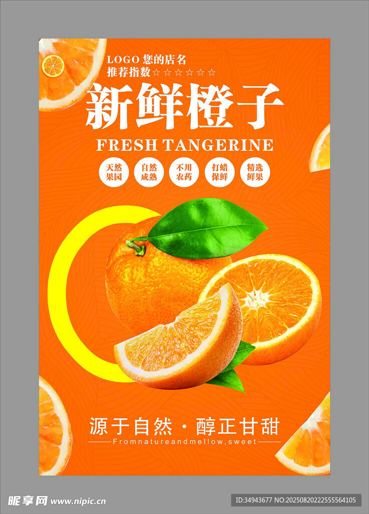 新鲜橙子海报展示