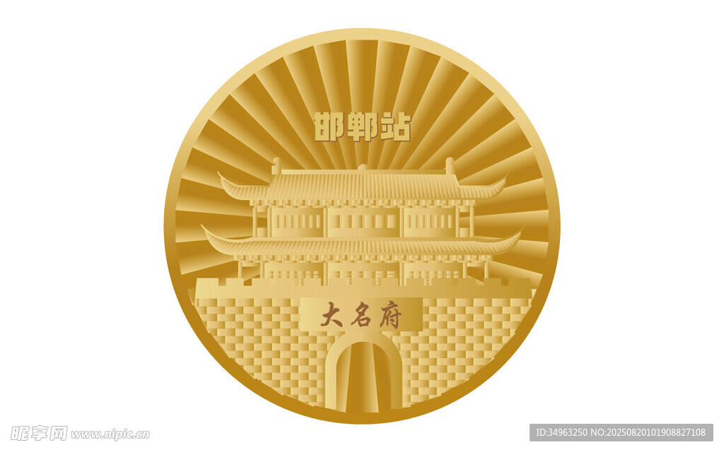 邯郸大名府奖牌纪念币