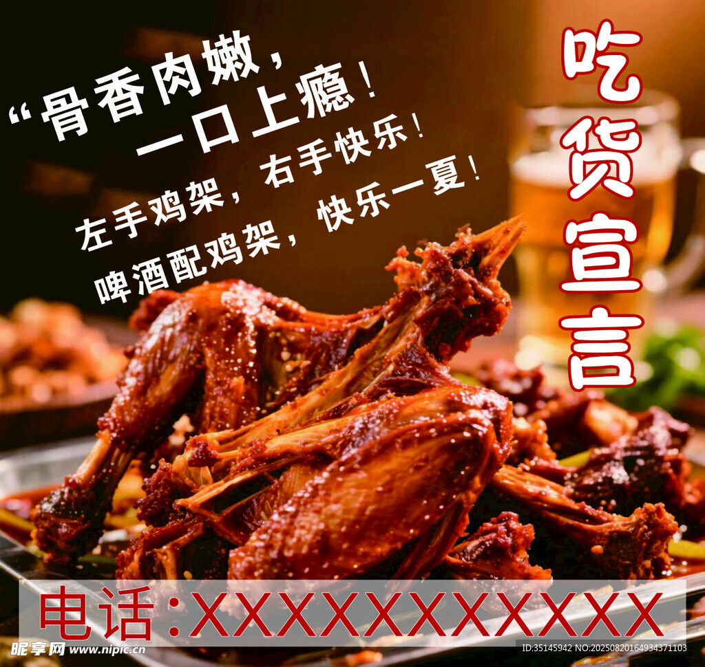 酱香卤味鸡架