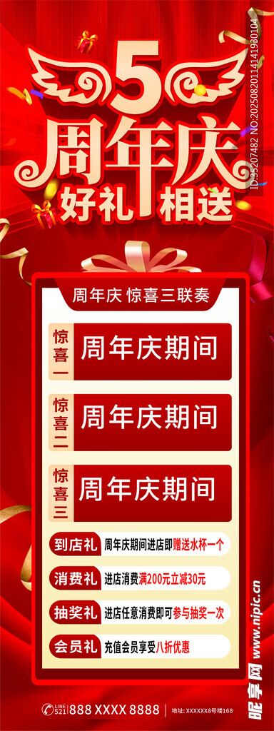 周年庆海报展架