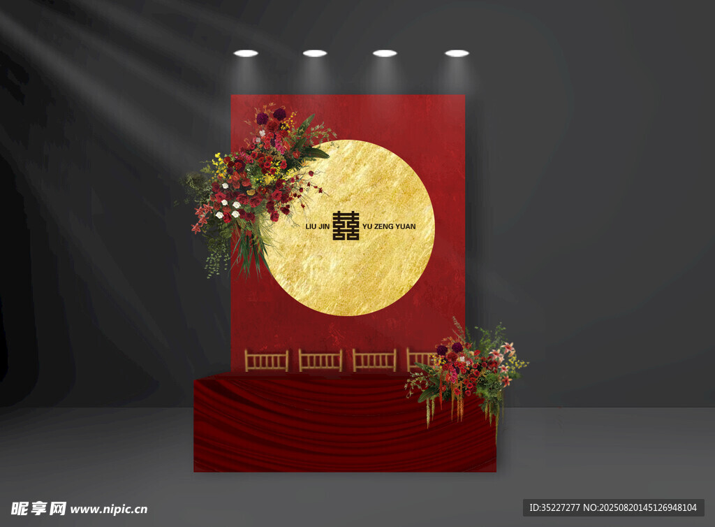 新中式婚礼签到